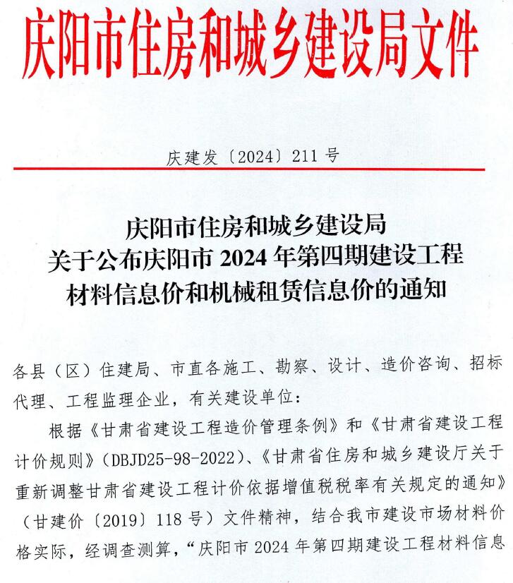 庆阳2024年4期7、8月信息价封面