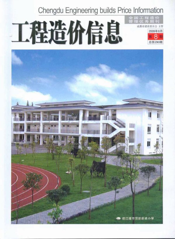 成都市2009年8月信息价封面