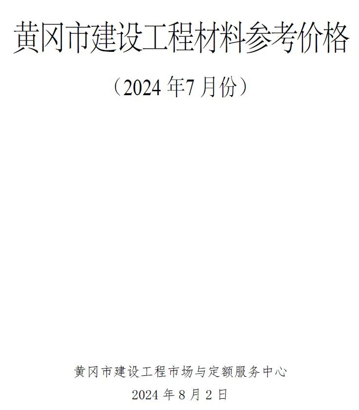 2024年黄冈信息价