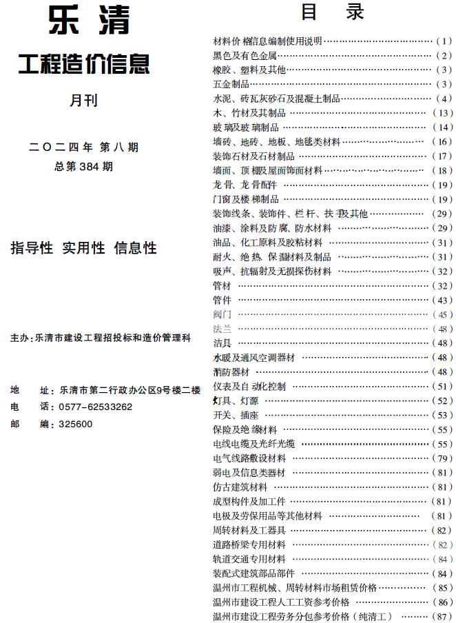 乐清市2024年8月信息价封面