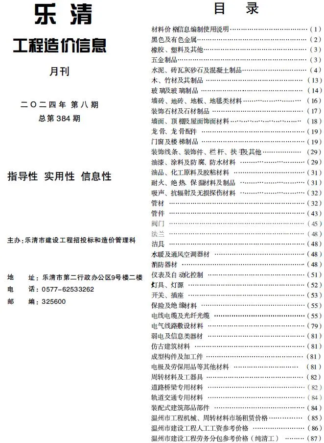 乐清2024年8月信息价
