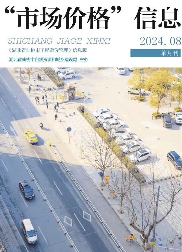 仙桃市2024年8月信息价电子版