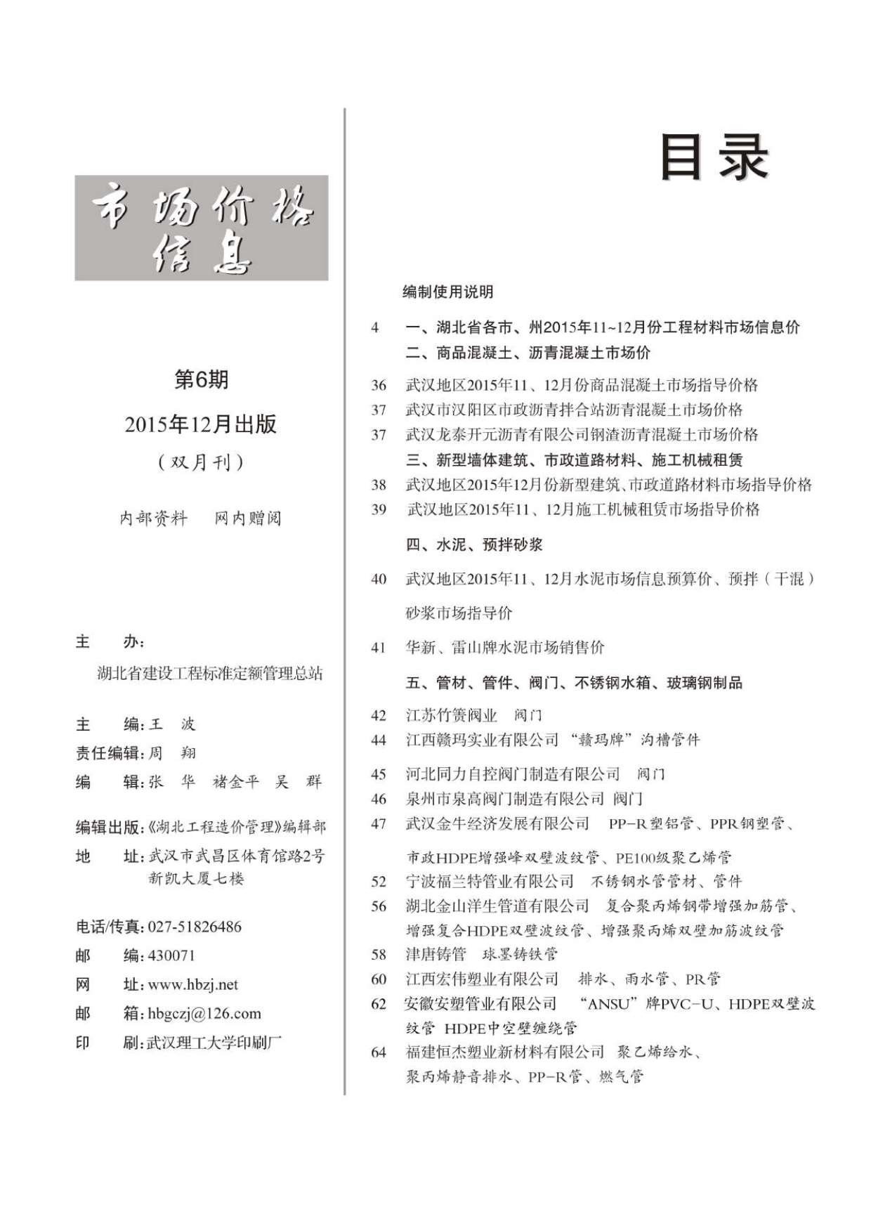 湖北省2015年第6期信息价封面