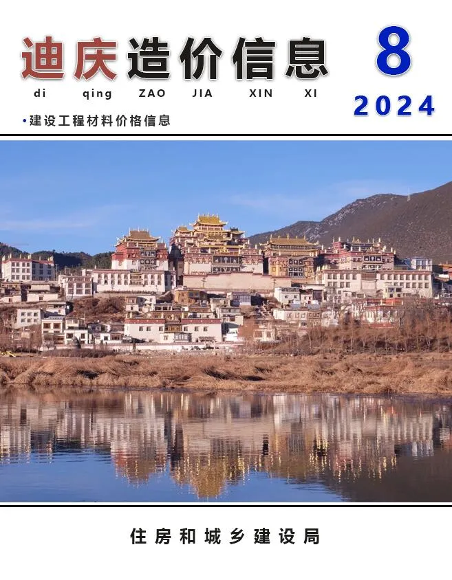 迪庆2024年8月电子版信息价
