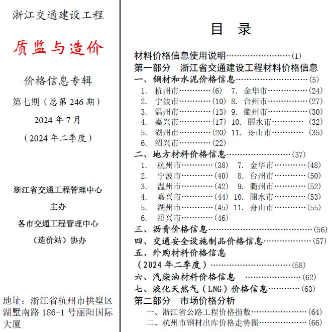 浙江2024年7月交通质监与造价信息价封面