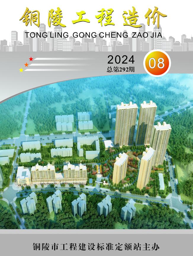 铜陵市2024年8月信息价封面
