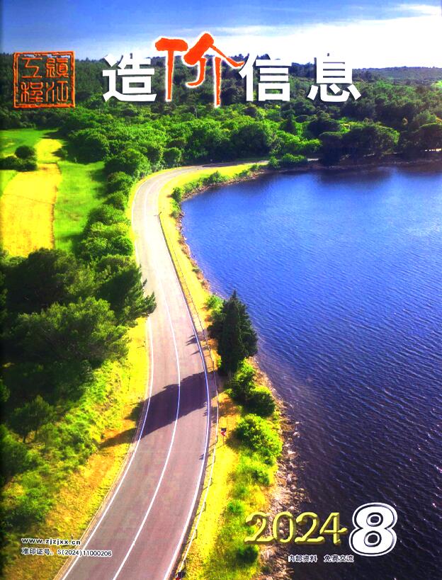 镇江市2024年8月信息价封面