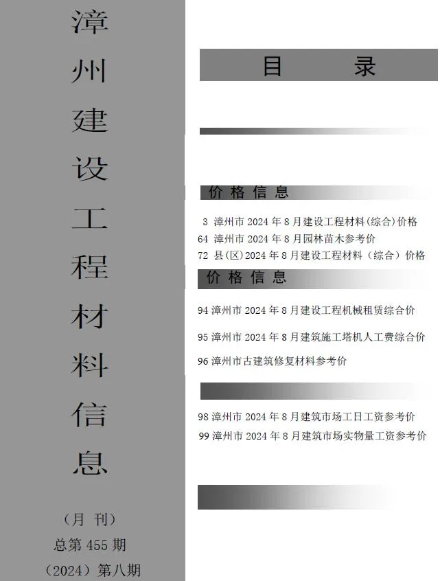漳州市2024年8月信息价