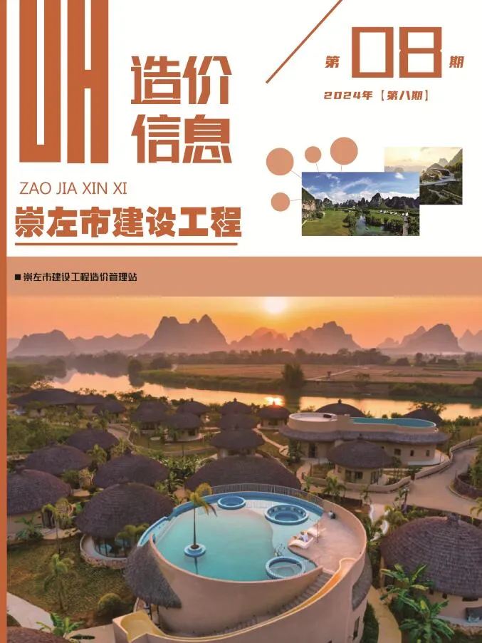 崇左市2024年8月信息价封面