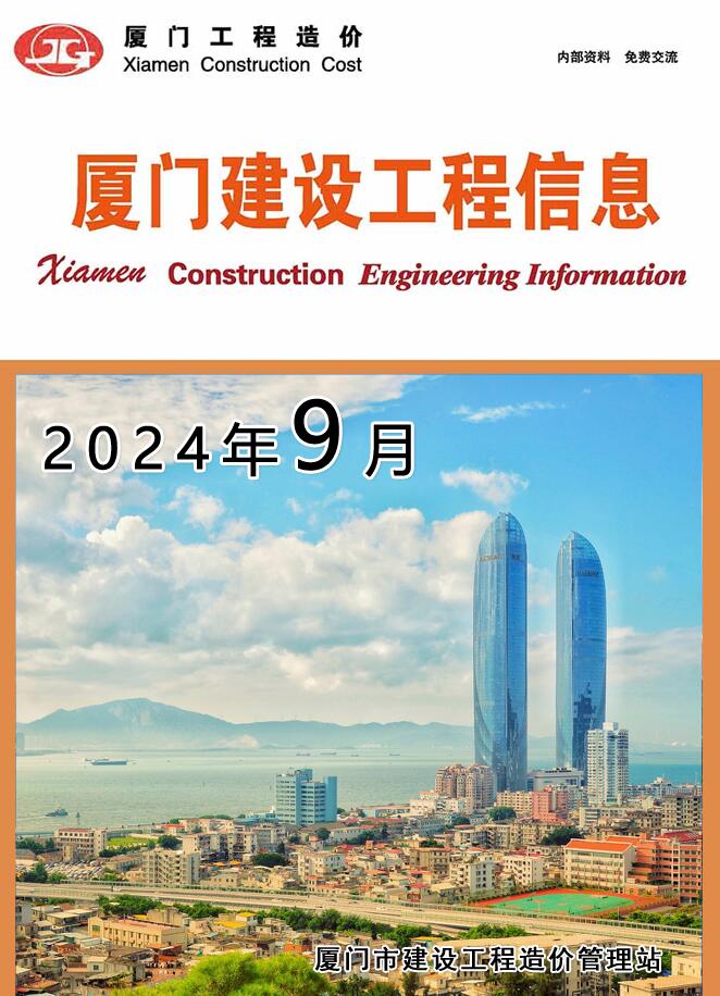 厦门市2024年9月建筑材料价_厦门9月建筑材料价