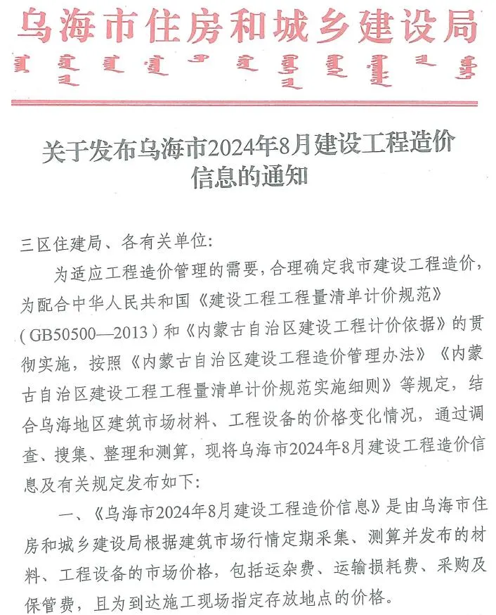 乌海市2024年8月信息价
