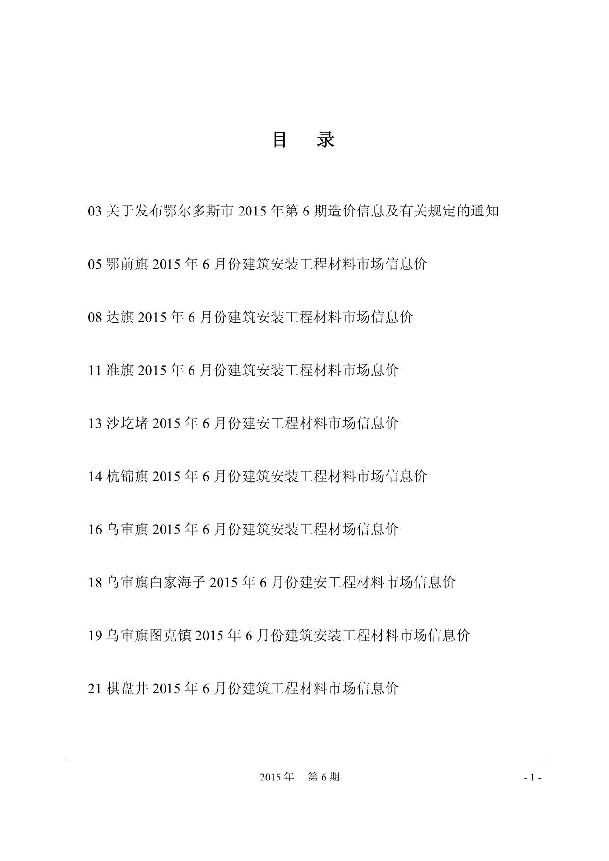2015年第6期鄂尔多斯信息价
