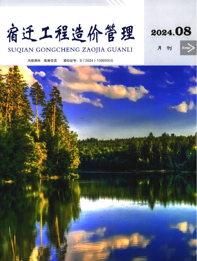 宿迁市2024年8月信息价封面