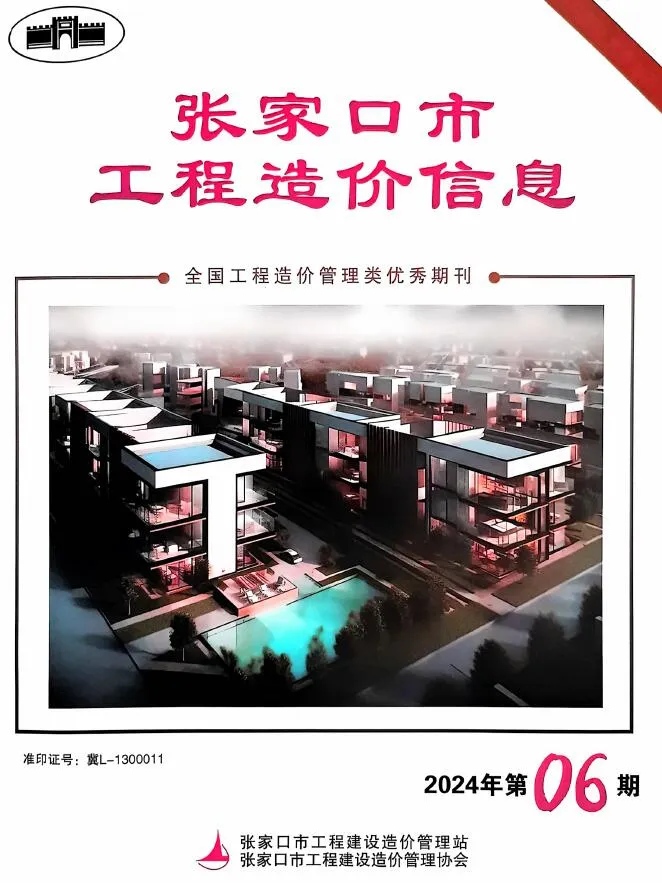张家口2024年6期8月电子版信息价