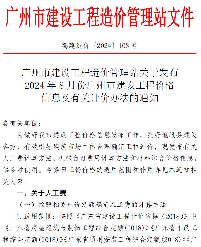 广州市2024年8月信息价封面