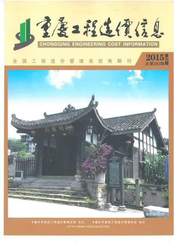 重庆市2015年6月信息价_重庆市信息价期刊PDF扫描件电子版