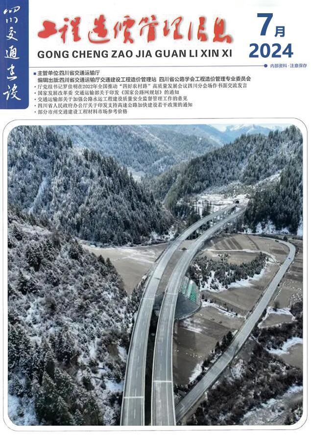 四川2024年7月交通信息价封面