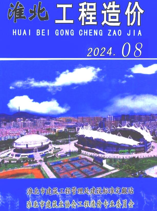 淮北市2024年8月信息价封面
