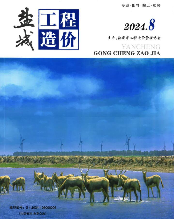 盐城市2024年8月信息价封面