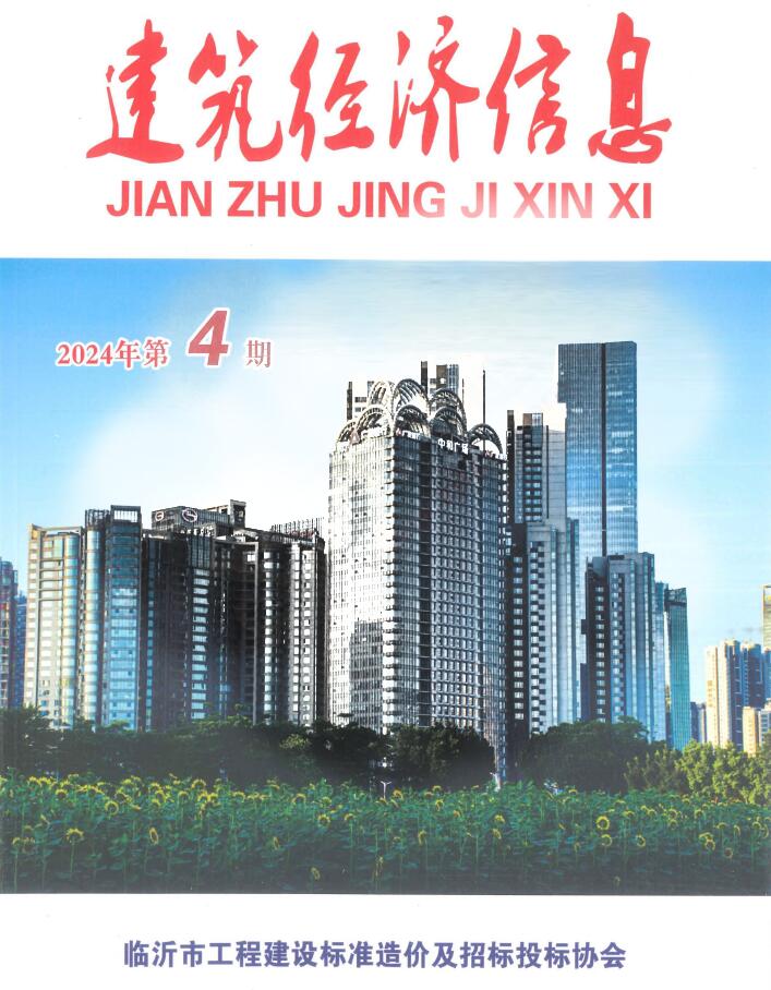 临沂2024年4期7、8月信息价封面