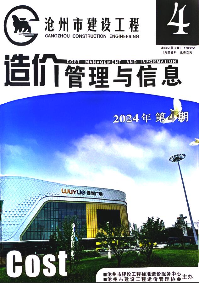 沧州2024年4期7、8月信息价封面