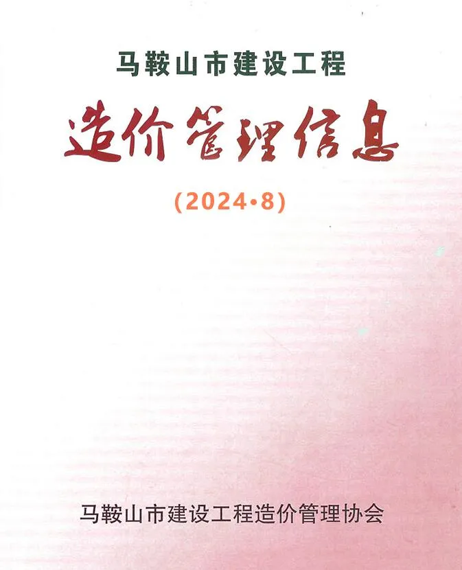 2024年8月马鞍山信息价