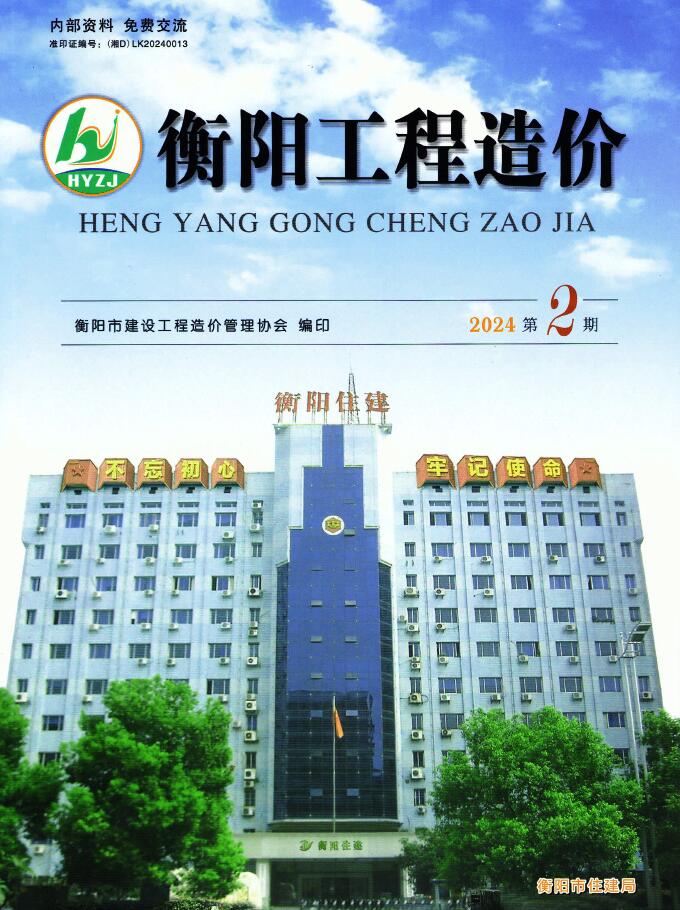 衡阳2024年2期3、4月信息价封面