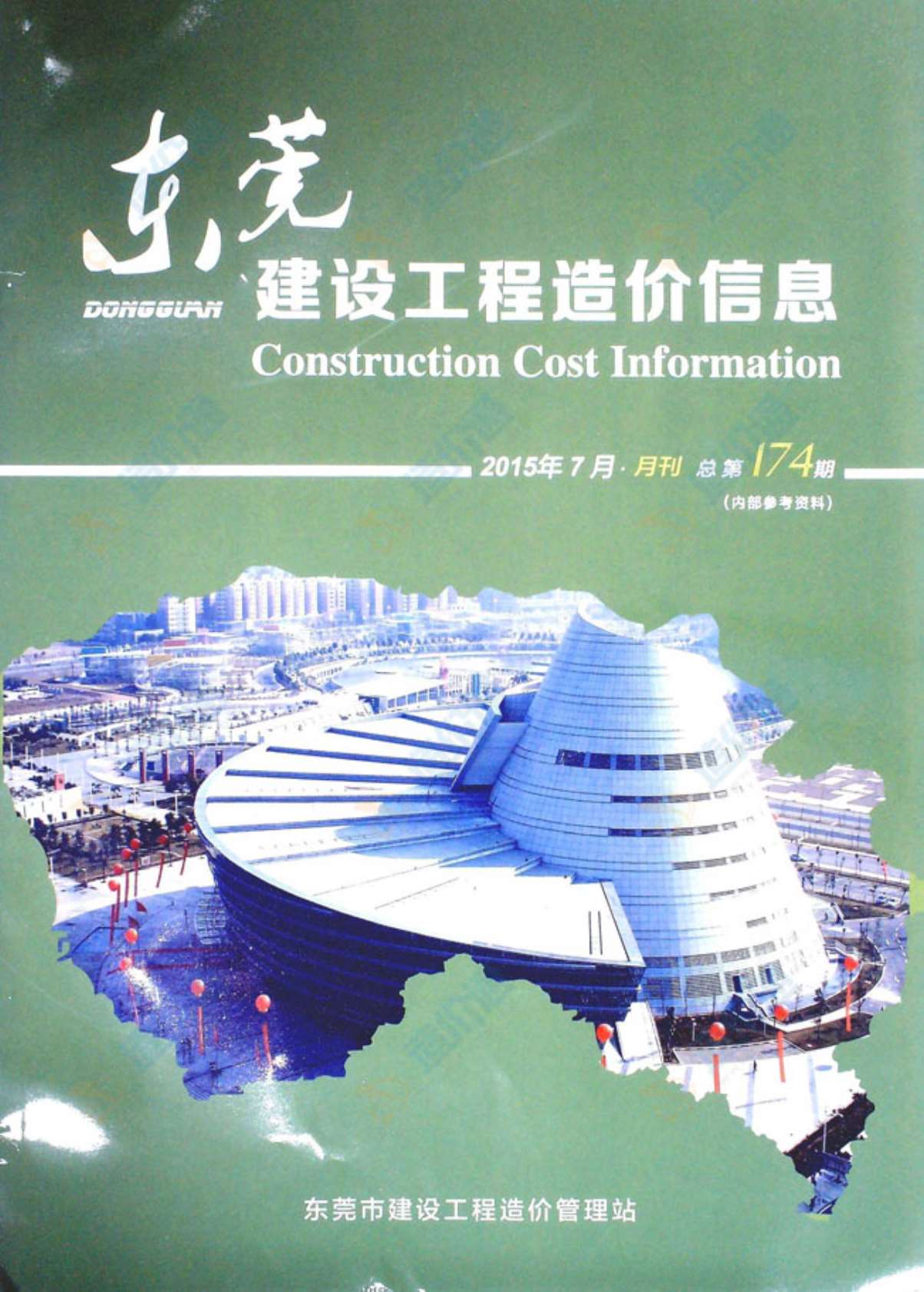 东莞市2015年7月信息价封面