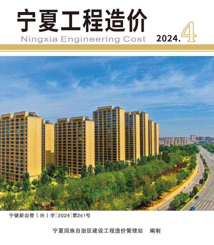 宁夏2024年4期7、8月信息价封面