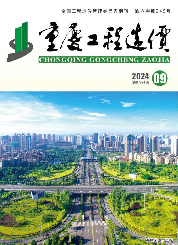重庆市2024年9月信息价封面