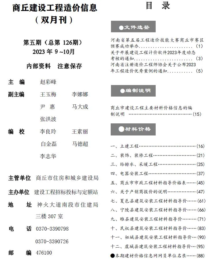 2023年5期9、10月商丘信息价