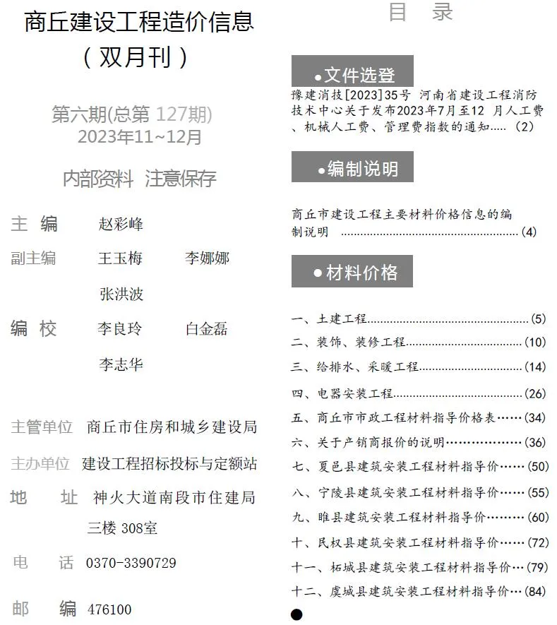 商丘2023年6期11、12月电子版信息价
