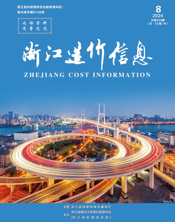 浙江省2024年8月信息价封面