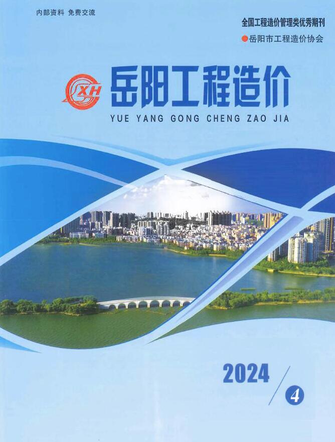 岳阳2024年4期7、8月信息价封面