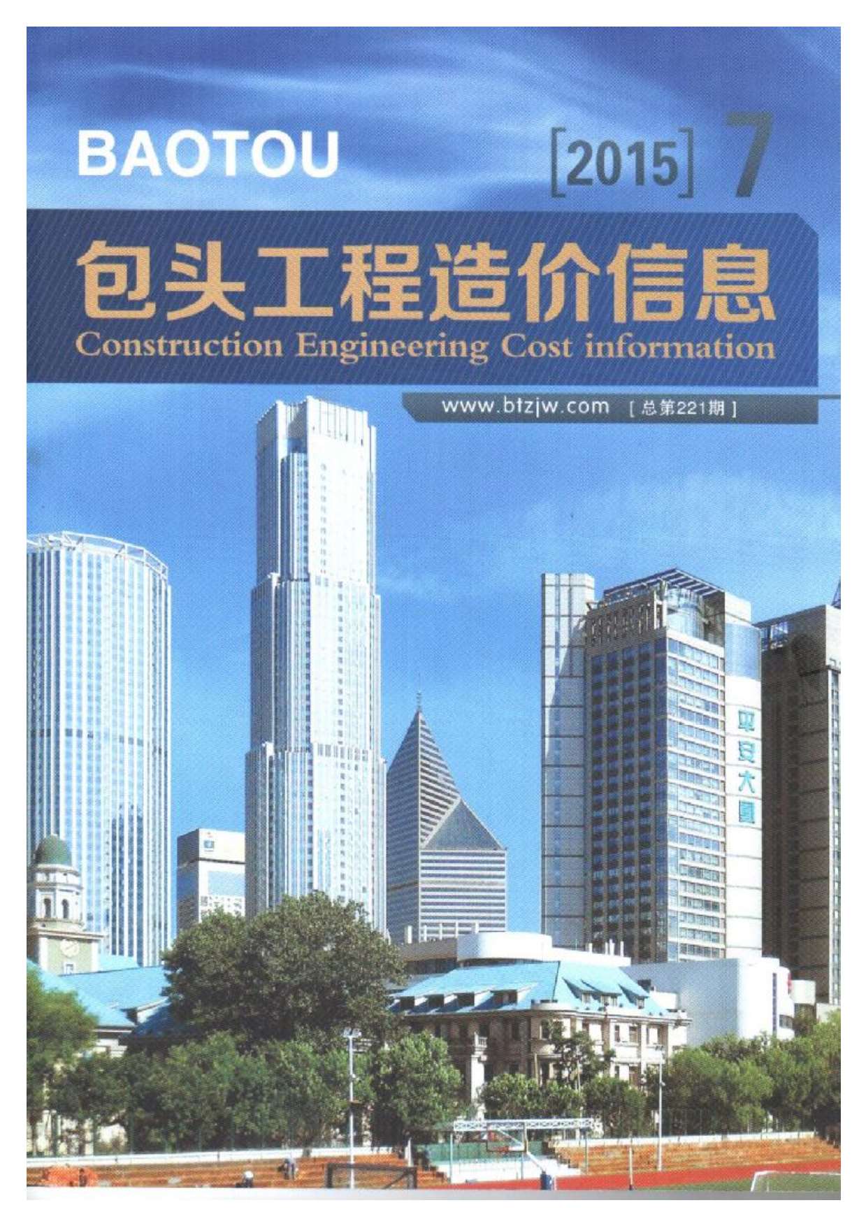 包头市2015年7月信息价封面