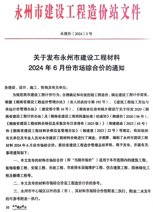 永州市2024年6月信息价