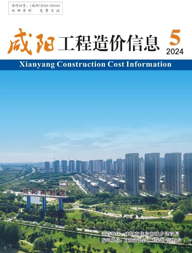2024年9月(第5期)咸阳信息价