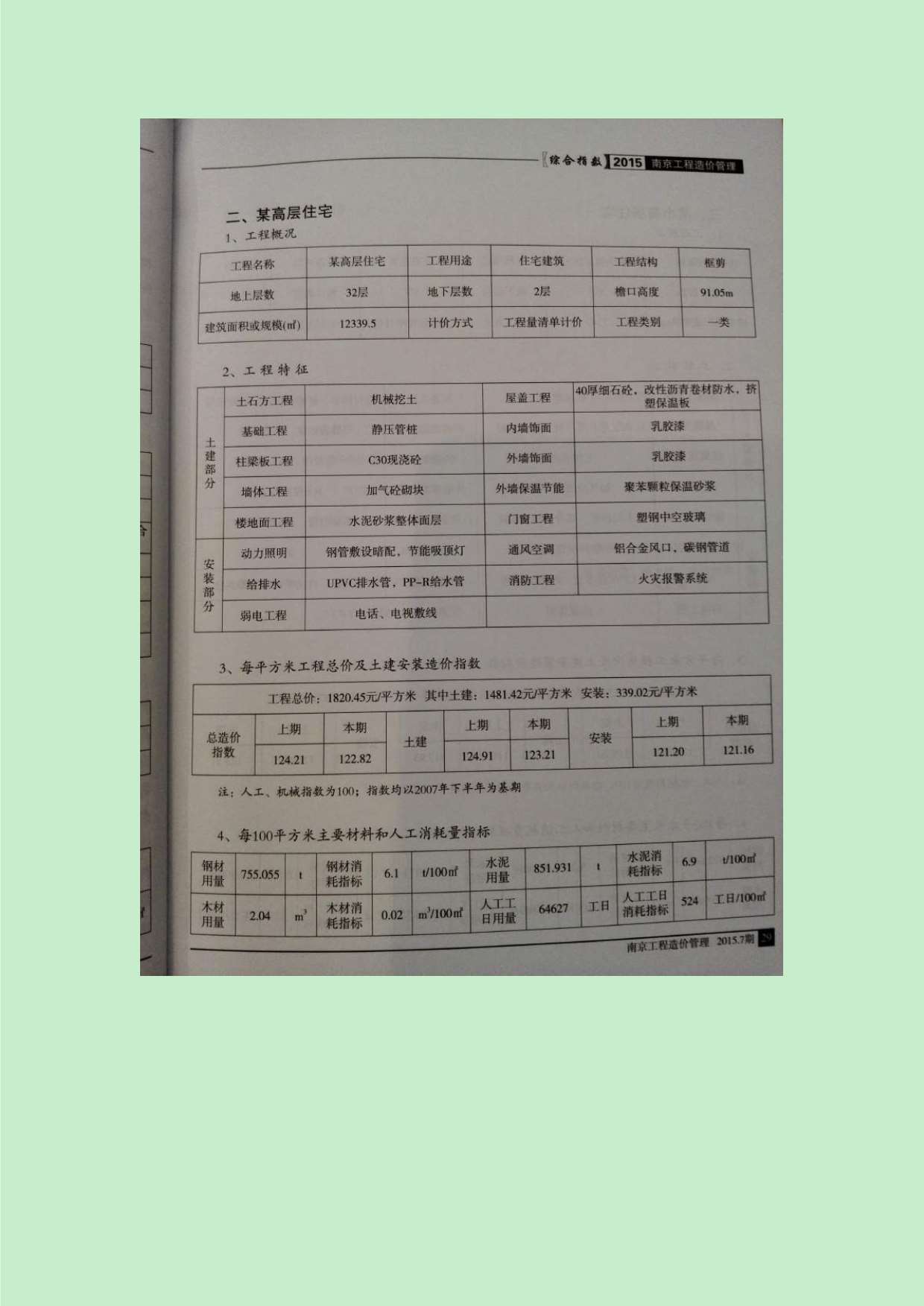 南京市2015年7月信息价封面