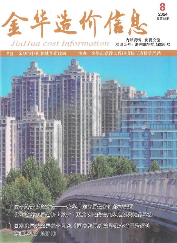 金华市2024年8月信息价封面