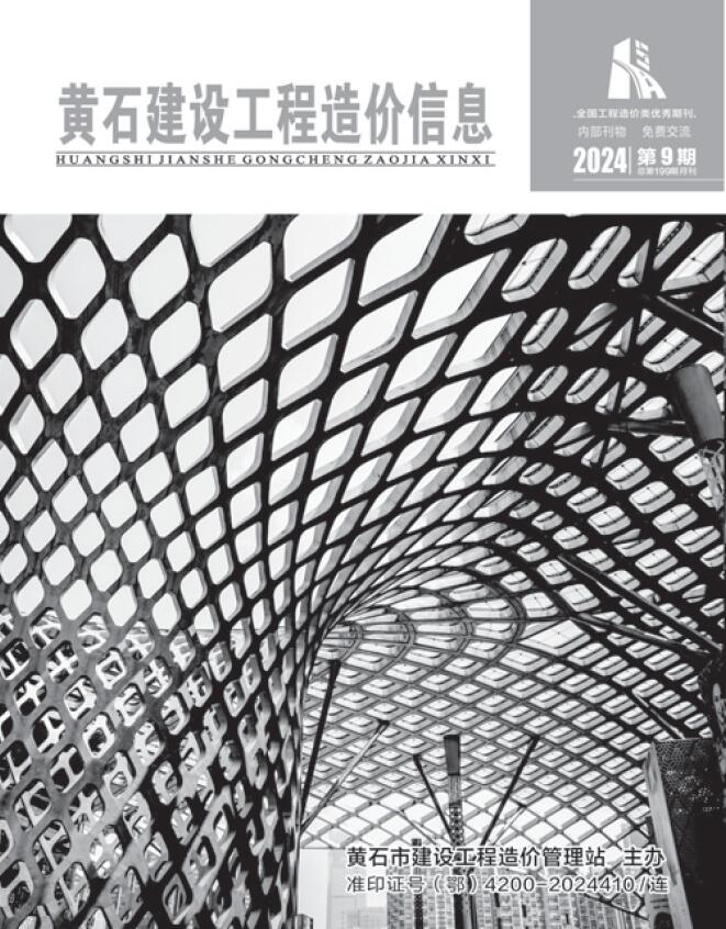 黄石市2024年9月信息价封面