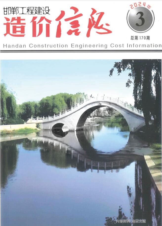 邯郸2024年3期5、6月信息价封面
