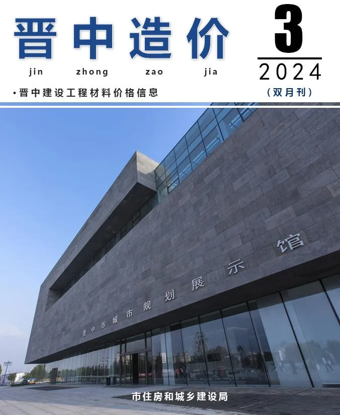 2024年3期5、6月晋中信息价