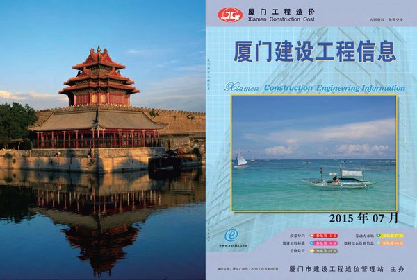 厦门市2015年7月信息价封面