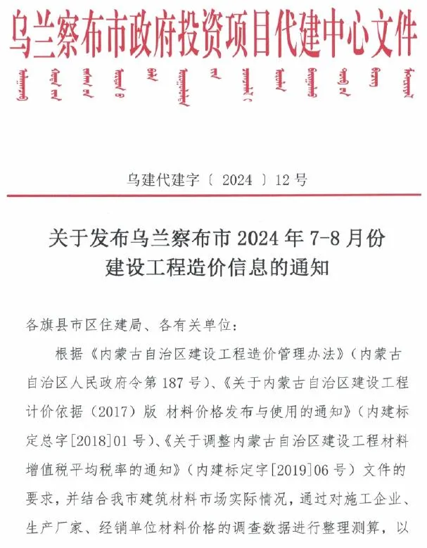 乌兰察布2024年4期7、8月信息价