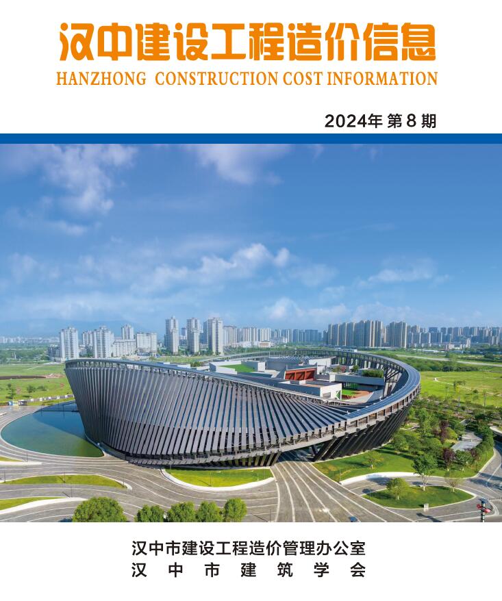汉中市2024年8月信息价封面