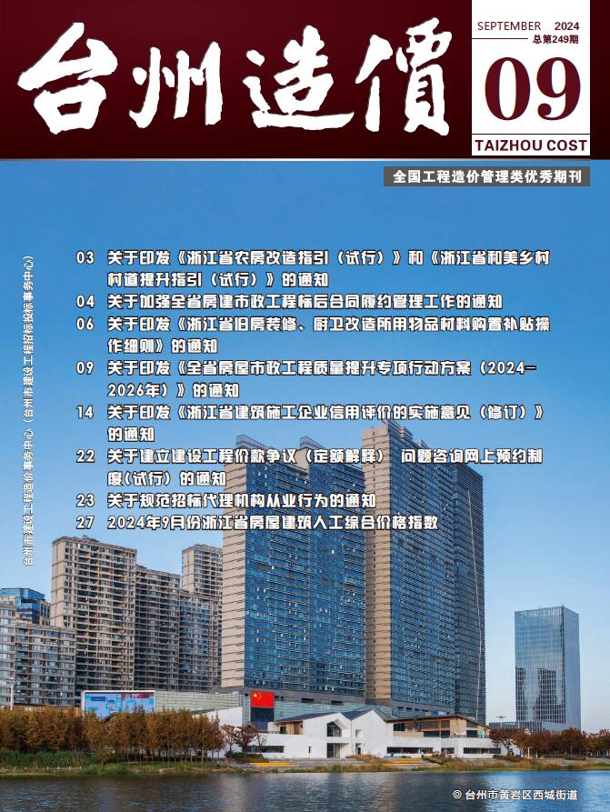 台州市2024年9月信息价封面