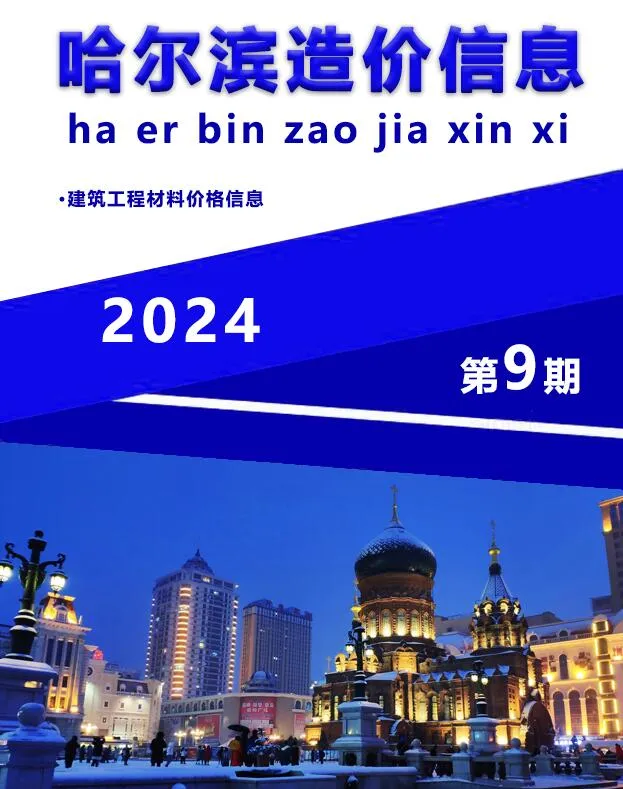 2024年哈尔滨信息价