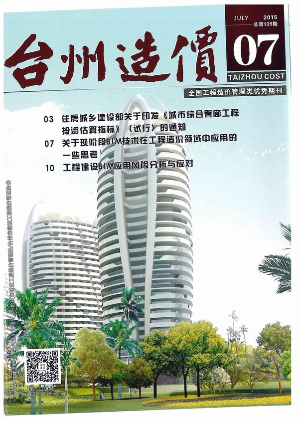台州市2015年7月信息价封面