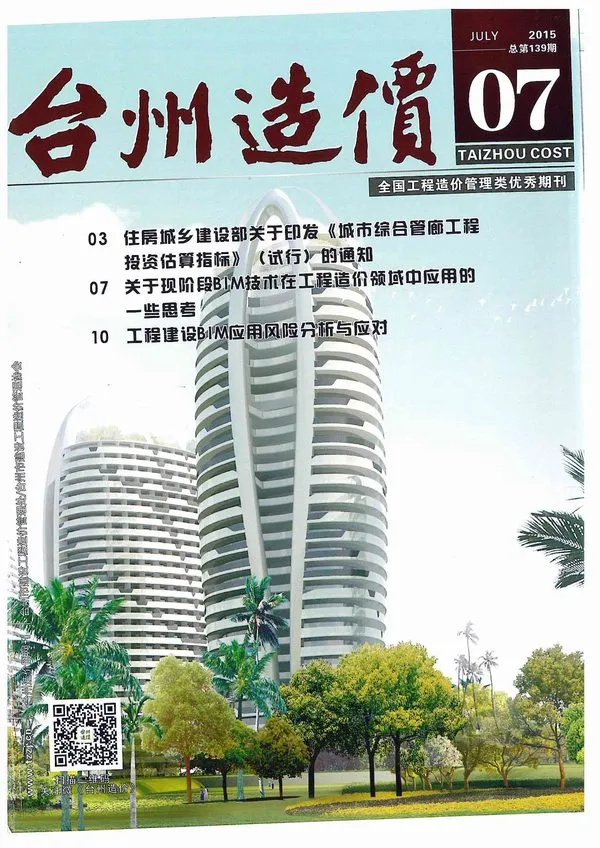 2015年台州市信息价电子版