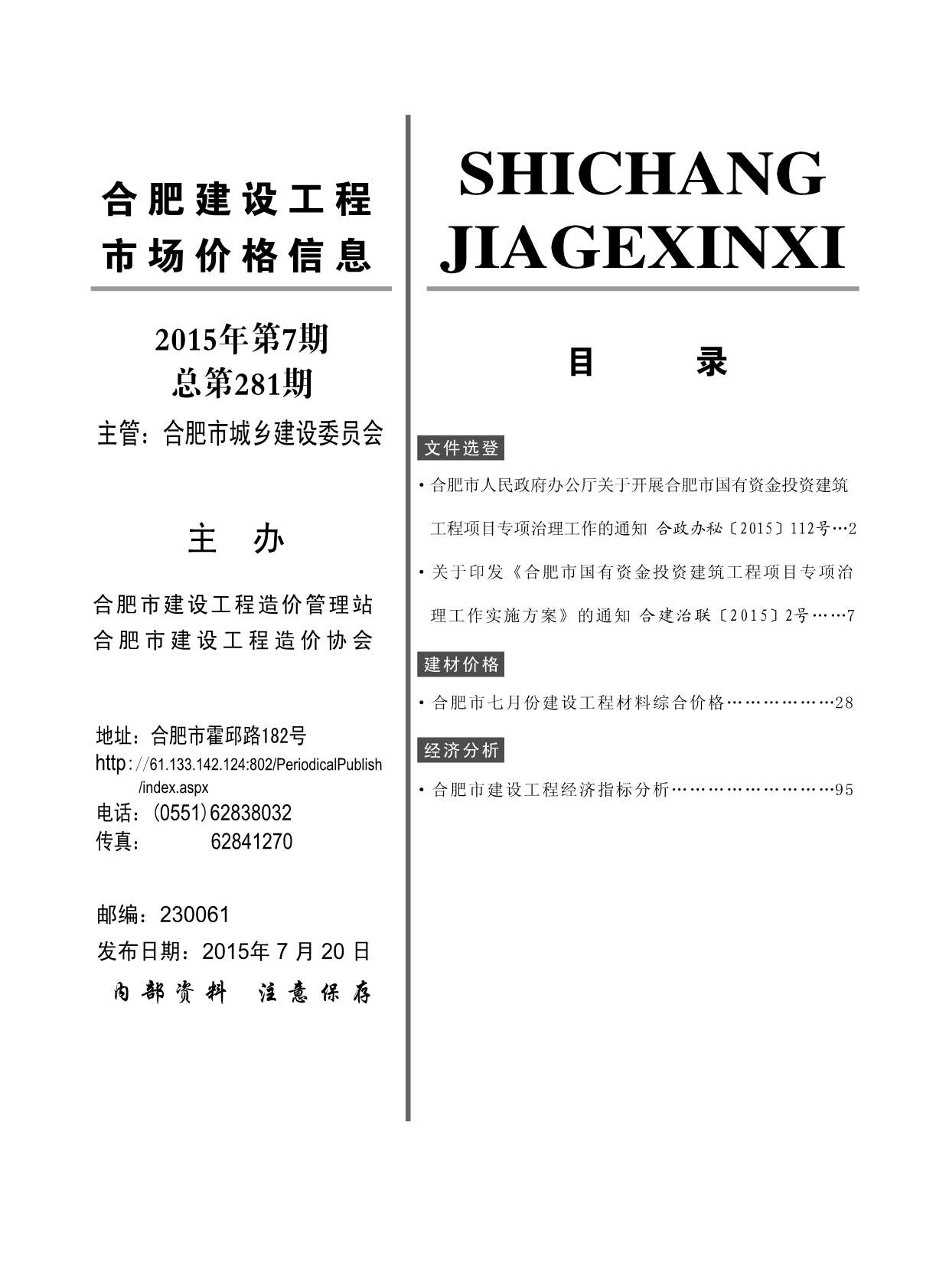 合肥市2015年7月信息价封面